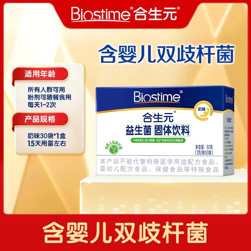 【瑞雪专属】合生元进口双歧杆菌活性菌冲剂健康菌株活性
