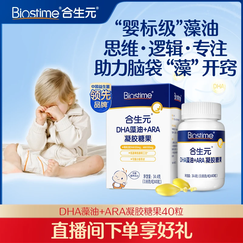 【DHA糖果】效期25年8月-12月合生元藻油DHA+ARA凝胶糖果（买1送1）