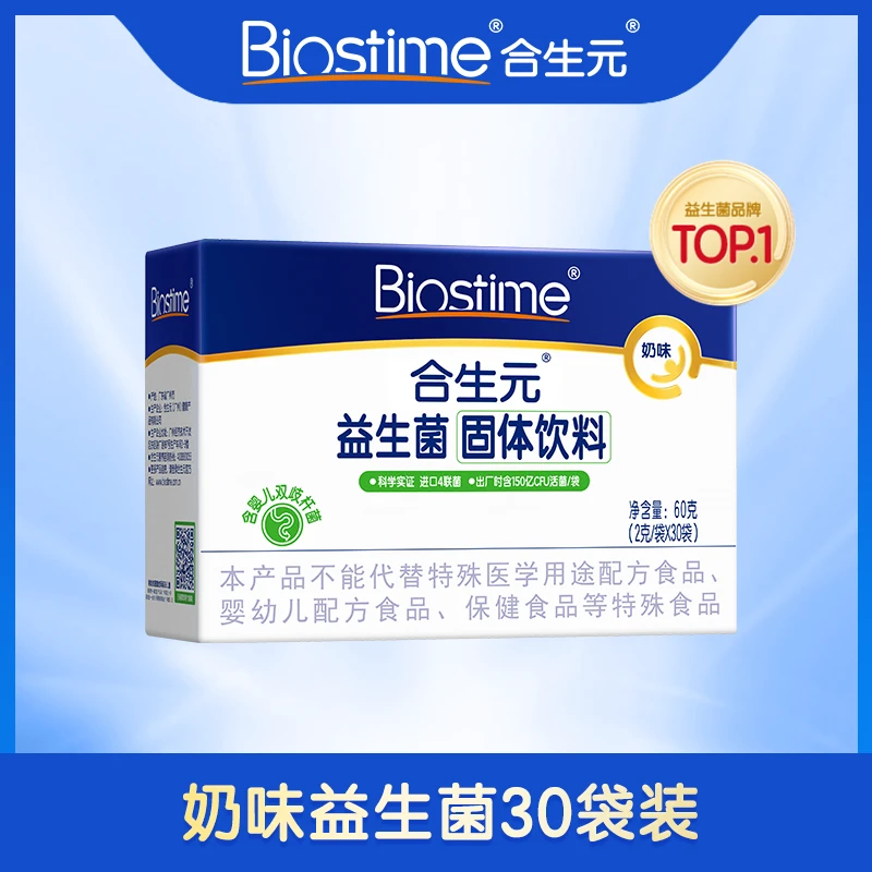 【伊万妈专属】合生元益生菌双歧杆菌活性菌冲剂健康菌株活性