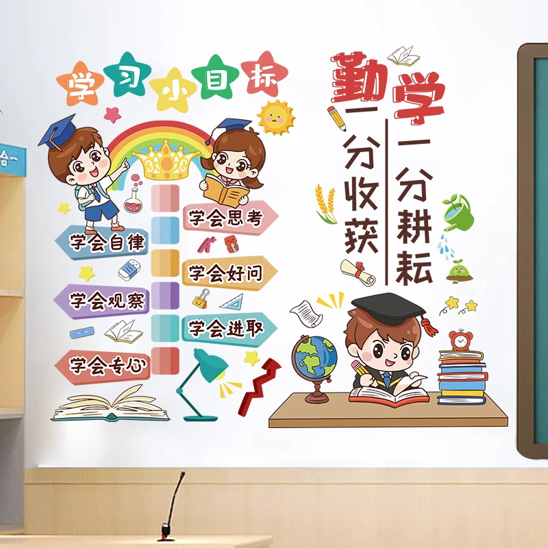 创意励志学习标语墙纸自粘教室装饰文化墙贴小学班级公约墙面贴纸