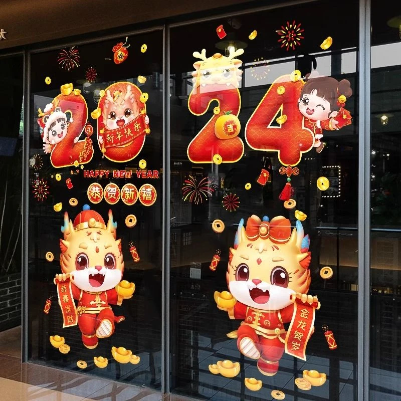 2024龙年新年静电贴玻璃门贴纸春节过年商场装饰场景布置窗花贴画