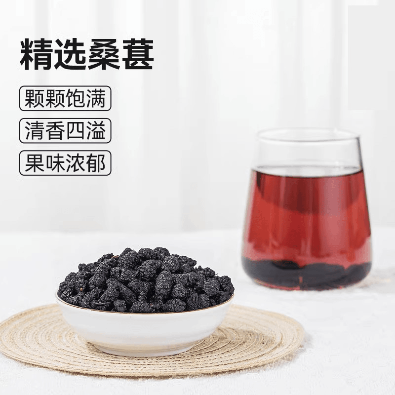 干货桑葚干 免洗黑桑椹即食新鲜果肉饱满密封包装 干净