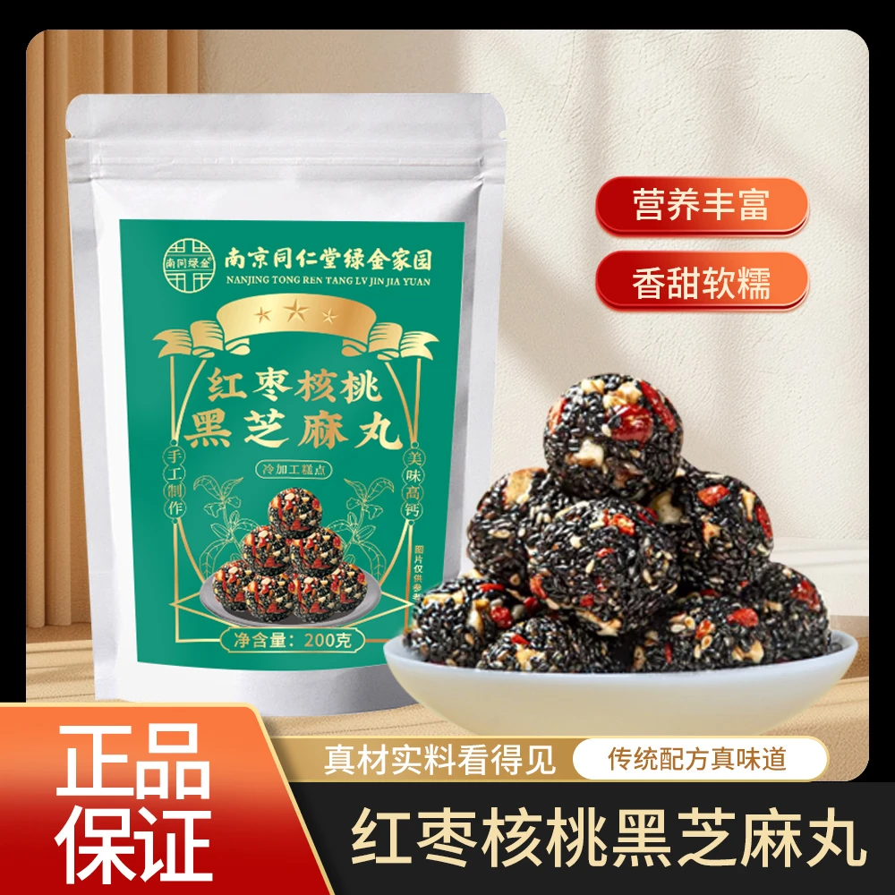 南同红枣核桃黑芝麻丸儿童孕妇休闲食品营养丰富高钙即食甄选方便