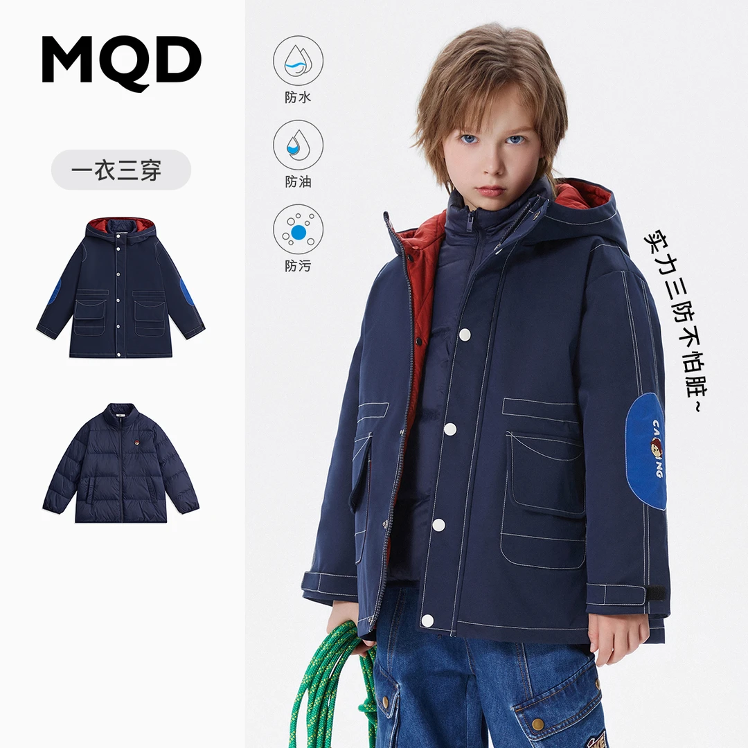 【一衣三穿】MQD童装儿童冬季新款连帽羽绒服防寒时尚9634W13H4