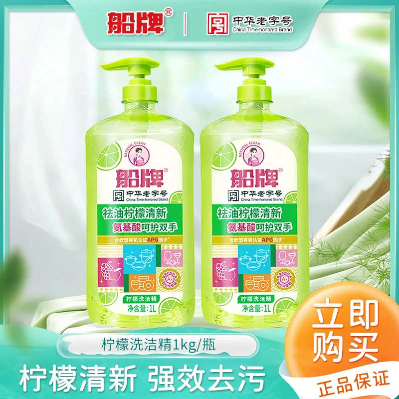 船牌柠檬洗洁精1L大桶家庭装家用去油污不伤手果蔬厨房洗涤洗碗液
