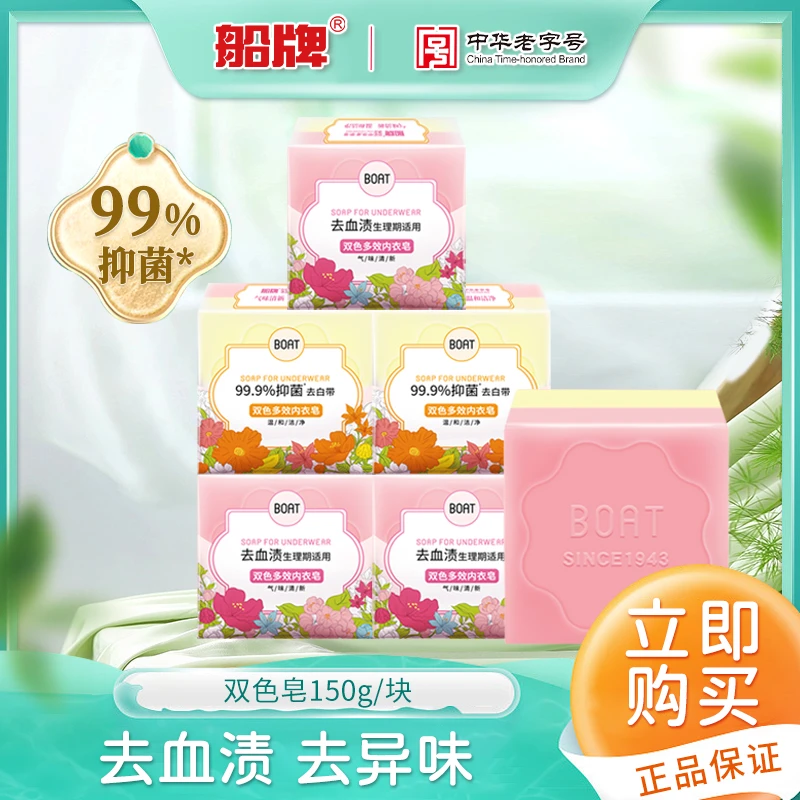 船牌内衣皂女士内裤专用双色抑菌去血渍杀菌男女通用内衣清洗肥皂