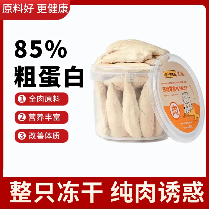 冻干整块鸡胸肉500g猫咪零食增肥发腮冻干桶营养成幼猫宠物鸡肉干