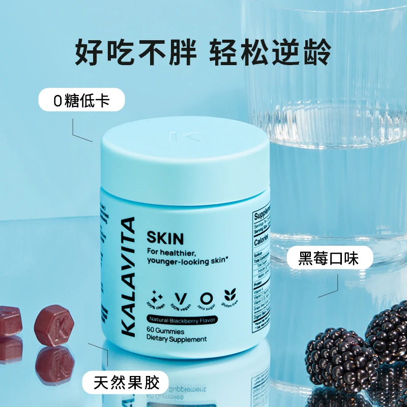KalaVita Skin 美国野樱莓葡萄籽软糖26年5月