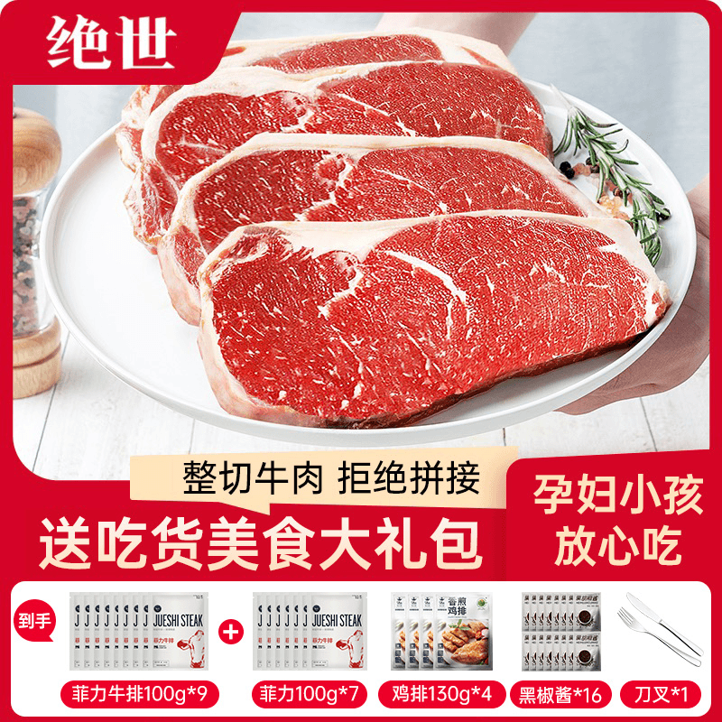 【绝世】原肉整切牛排调理腌制整整2120g加赠品到手37件