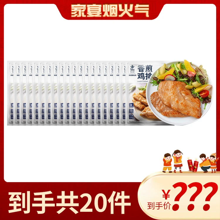 【绝世甄选】香煎鸡排鸡胸肉冷冻半成品营养健身餐鲜嫩多汁非油炸