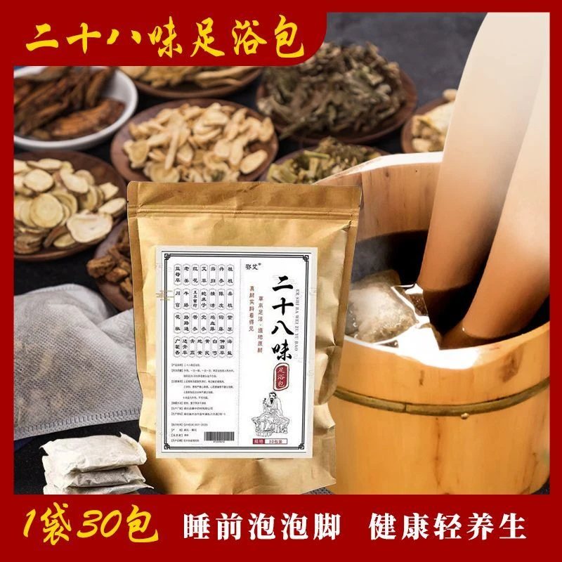 鄂艾二十八味足浴包 草本泡脚包 老姜足浴包 沐足洗脚包
