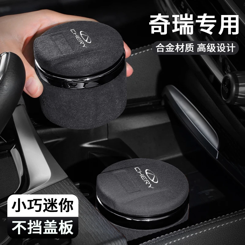 适用奇瑞车载烟灰缸艾瑞泽8瑞虎8PRO/7PLUS/9/5x翻毛皮车内饰用品