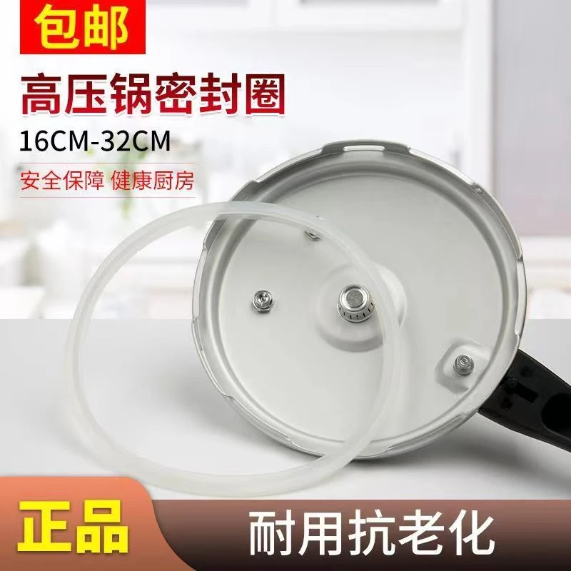 铝合金高压锅密封圈16CM-32CM硅胶圈垫圈皮圈压力锅通用锅盖配件