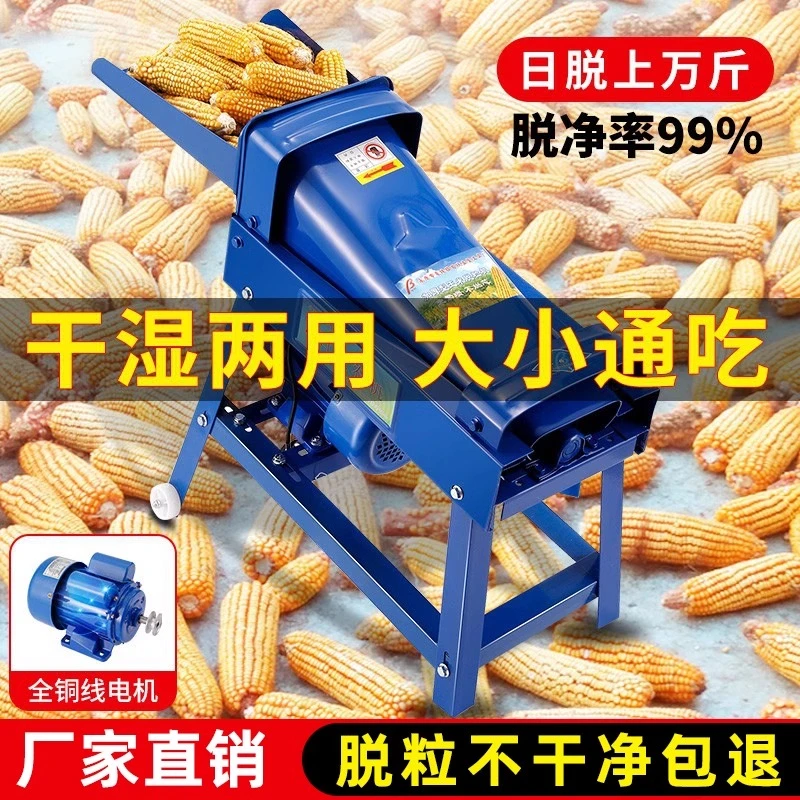 干湿厂家直销剥谷米电动玉米脱粒机家用小型全自动打机器（随机）