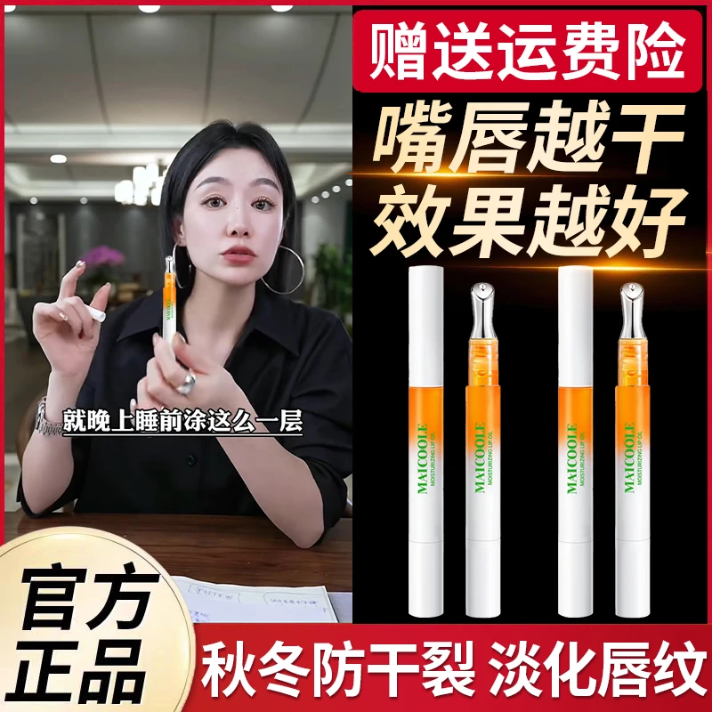 三只羊润唇膏女保湿滋润去死皮淡化唇纹炎学生唇蜜膜精华油推荐哥