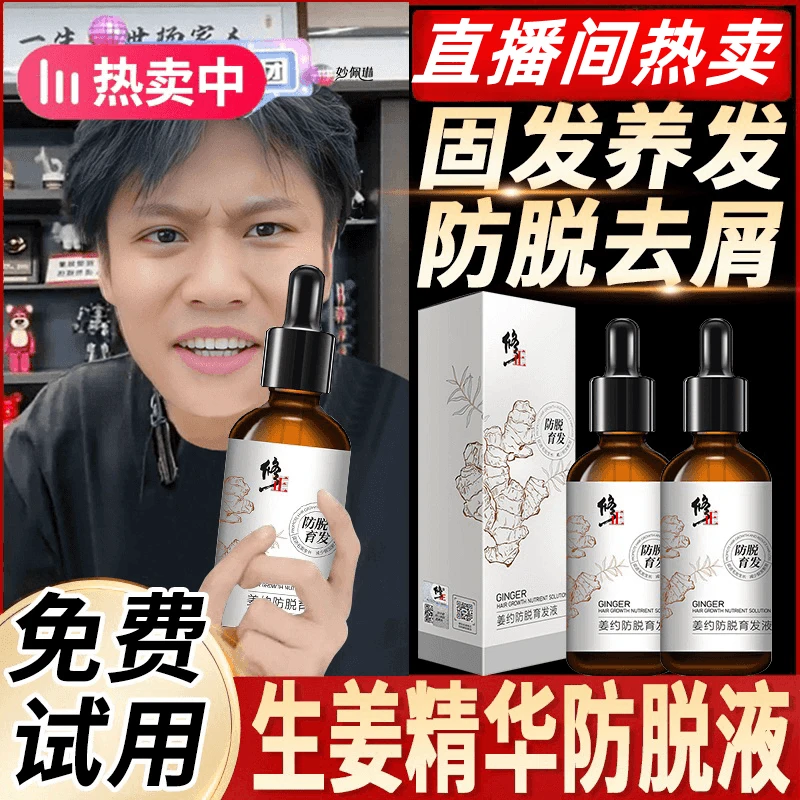 小扬专属修正姜约防脱育发液防脱固发养发植物萃取强韧发根精华液