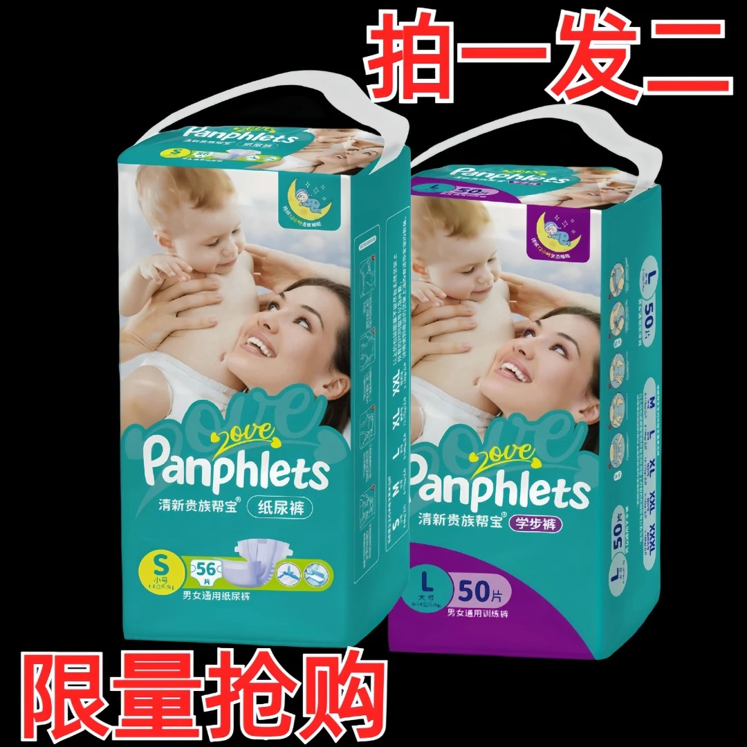 【买一送一】清新贵族帮宝新生儿干爽纸尿裤全包柔软透气大号纸尿裤