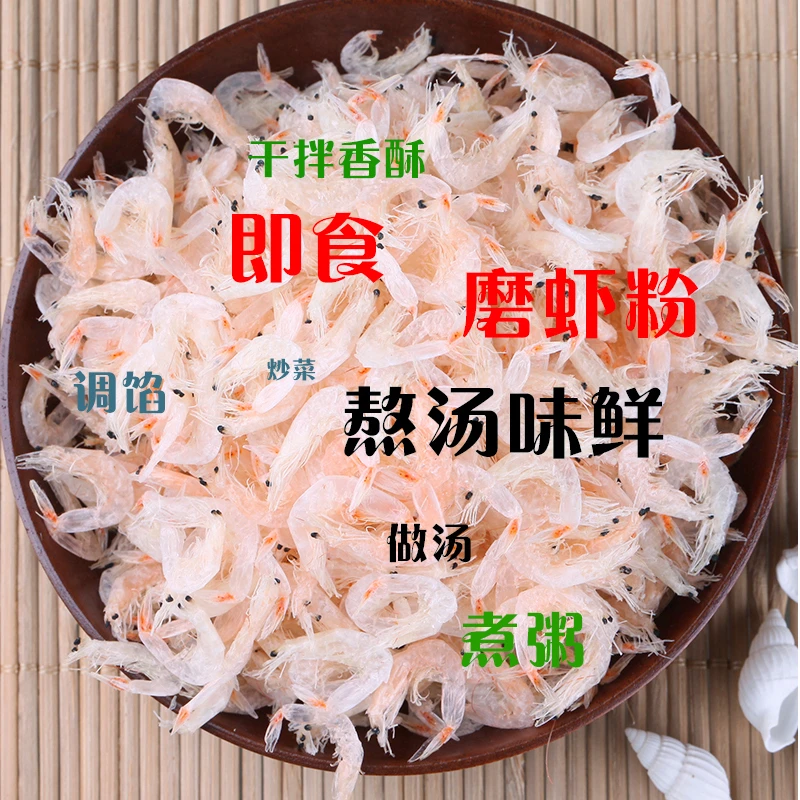 【虾皮推荐】  精选淡干虾皮家庭推荐淡干不咸新货优质调味食用