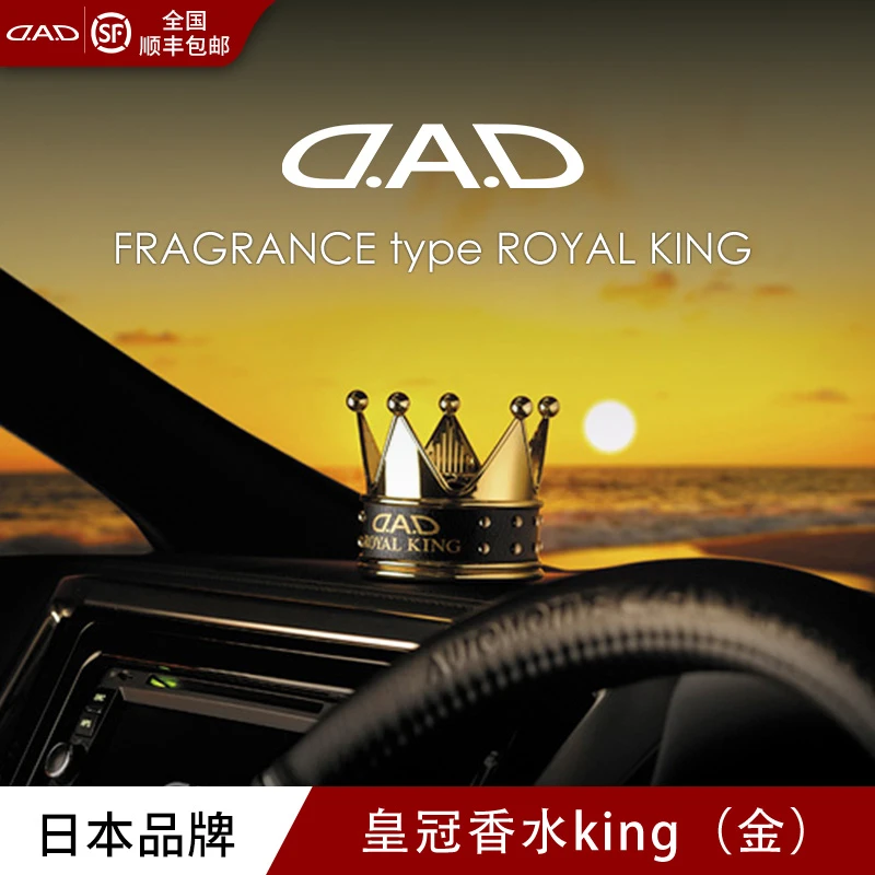 DAD车载香薰KING皇冠车内好物摆件香水饰品高级感固体持久淡香膏