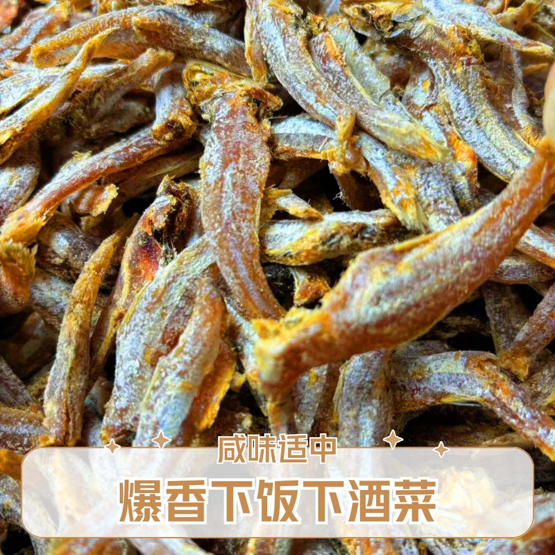 【刘家】深海公干鱼 海鲜干货鲜香去头去尾不腥不苦 晾晒风干小鱼仔