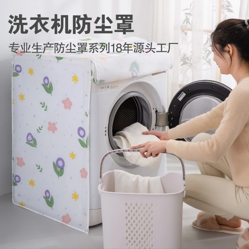 【8.5公斤内】洗衣机罩家用翻盖滚筒洗衣机防尘罩居家防水防尘罩