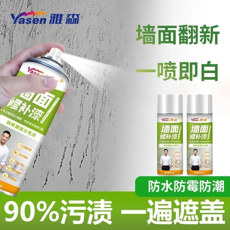 YASEN/雅森墙面自喷漆白墙去污一喷白室内墙面翻新剂环保无味水性
