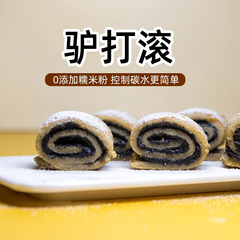 Newhibel 翰北驴打滚生酮无麸质糕点