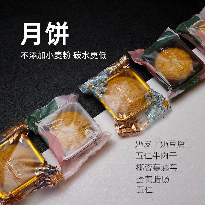 Newhibel翰北控碳健康无面粉无蔗糖多口味月饼