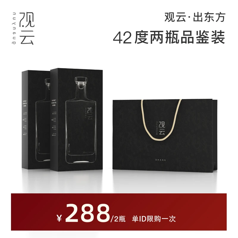 观云出东方42度『品鉴装』浓香型白酒礼盒纯粮送礼2瓶宴请42度500ml