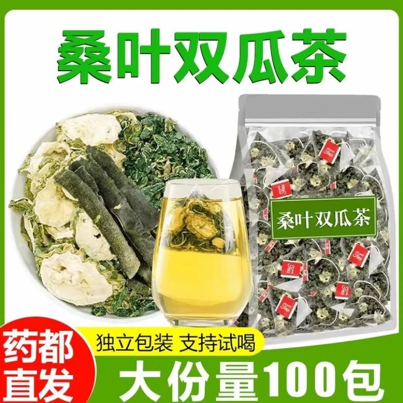 【100包】桑叶双瓜茶苦瓜冬瓜桑叶优质霜后老桑叶苦瓜泡茶独立茶包