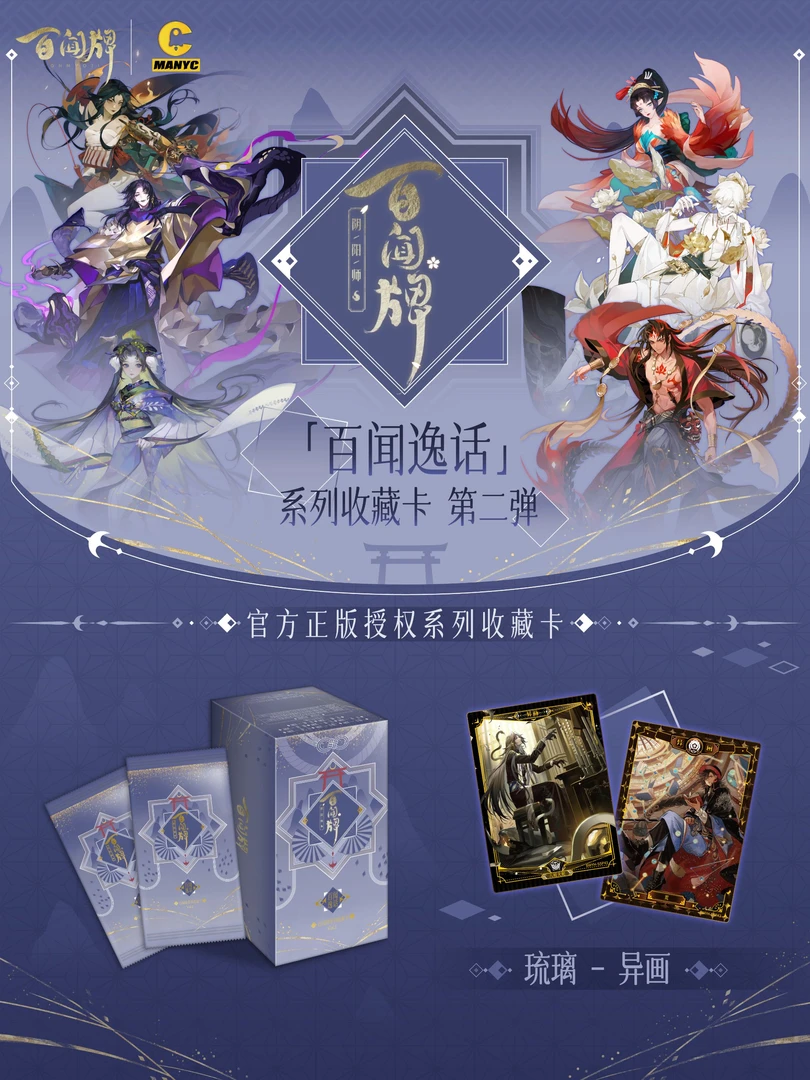 解压好物【平拆】集卡社《阴阳师百闻牌-百闻逸话》第二弹卡牌（代拆）