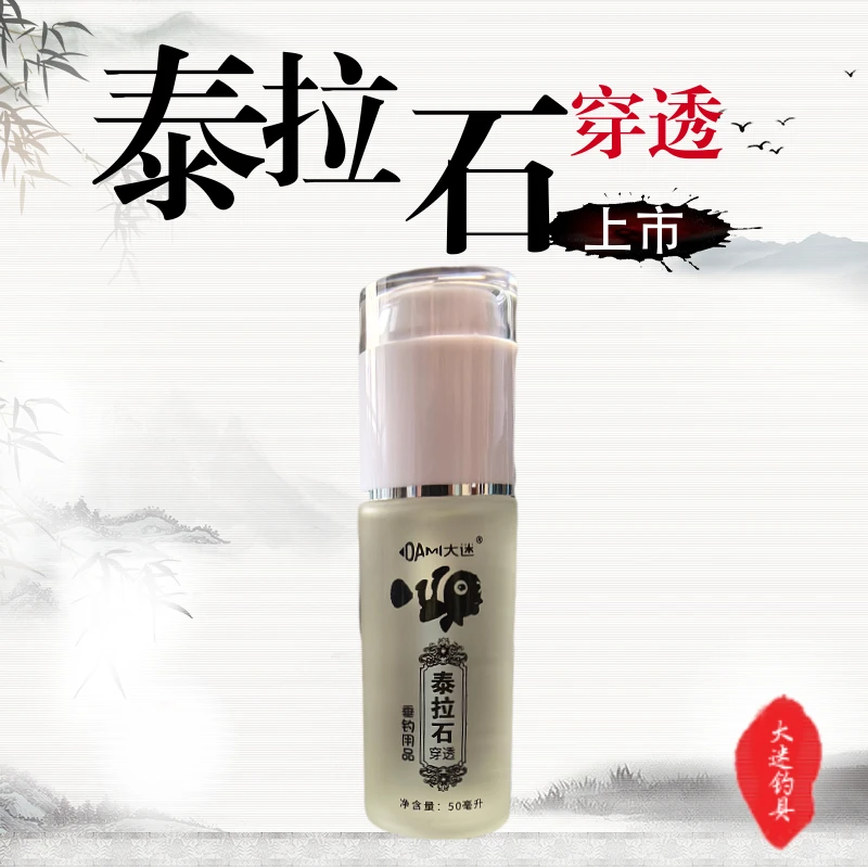 大迷钓具 泰拉石穿透 钓鱼添加剂 黑坑偷驴主场正钓反复回锅鱼