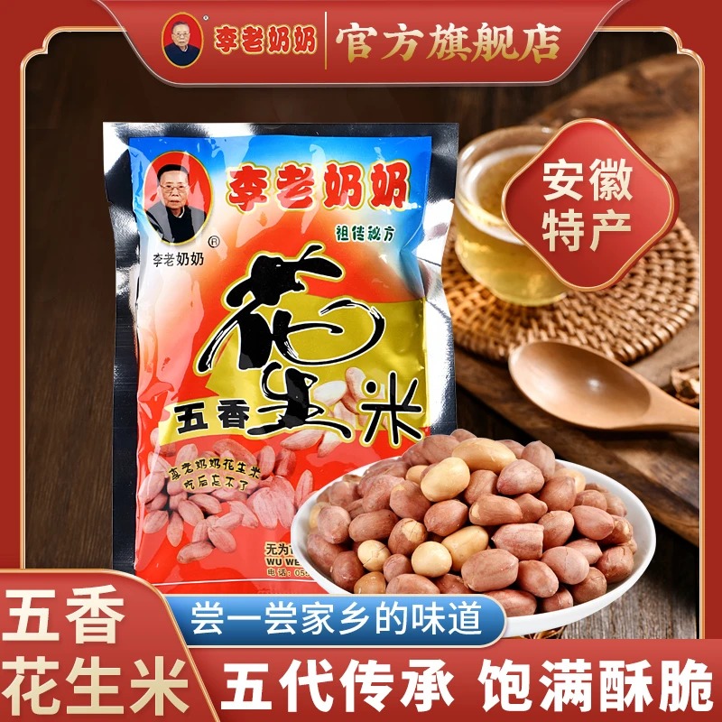 【官方旗舰店】到手11袋 李老奶奶花生米105g*4+60g*7