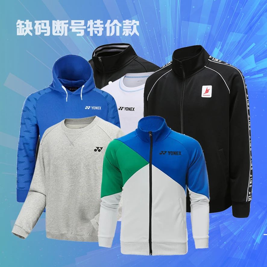 YONEX/尤尼克斯特价羽毛球运动服外套长袖 套头开衫男款