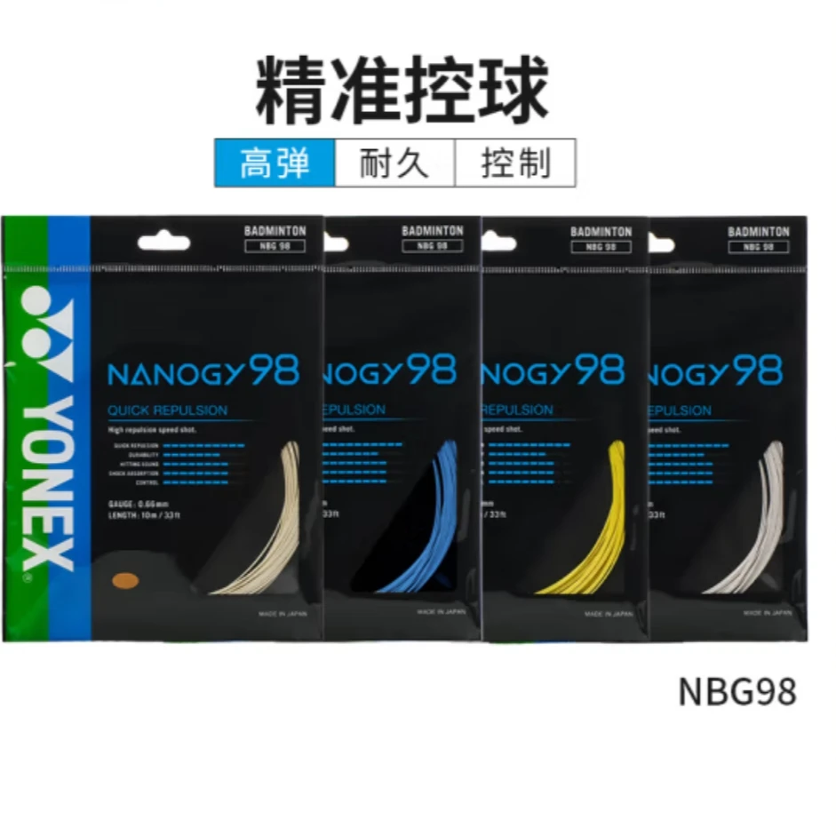 YONEX/尤尼克斯羽毛球线NBG98 高弹性线 性能线