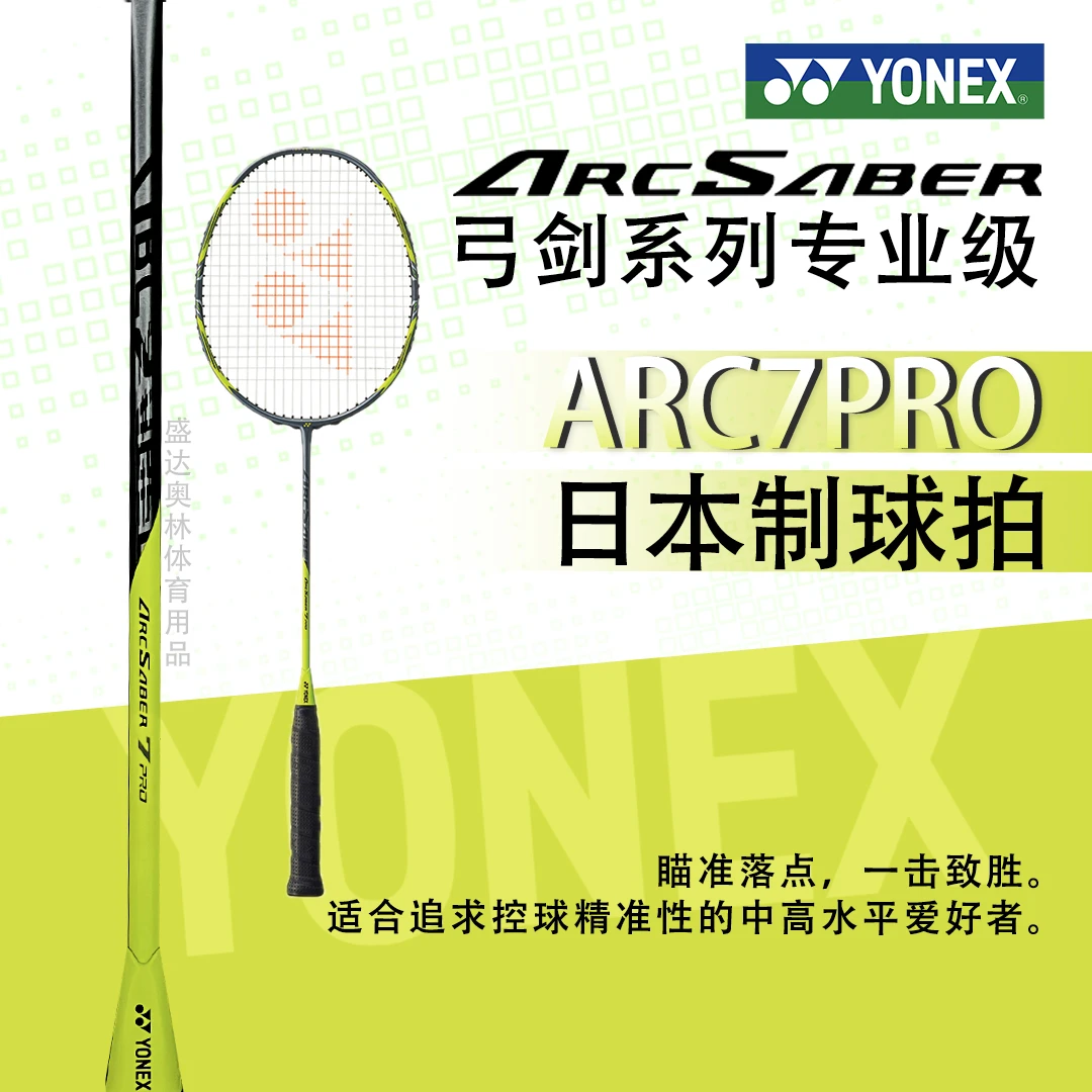 YONEX/尤尼克斯弓剑7PRO操控型羽毛球拍日本高弹性碳素精准控球