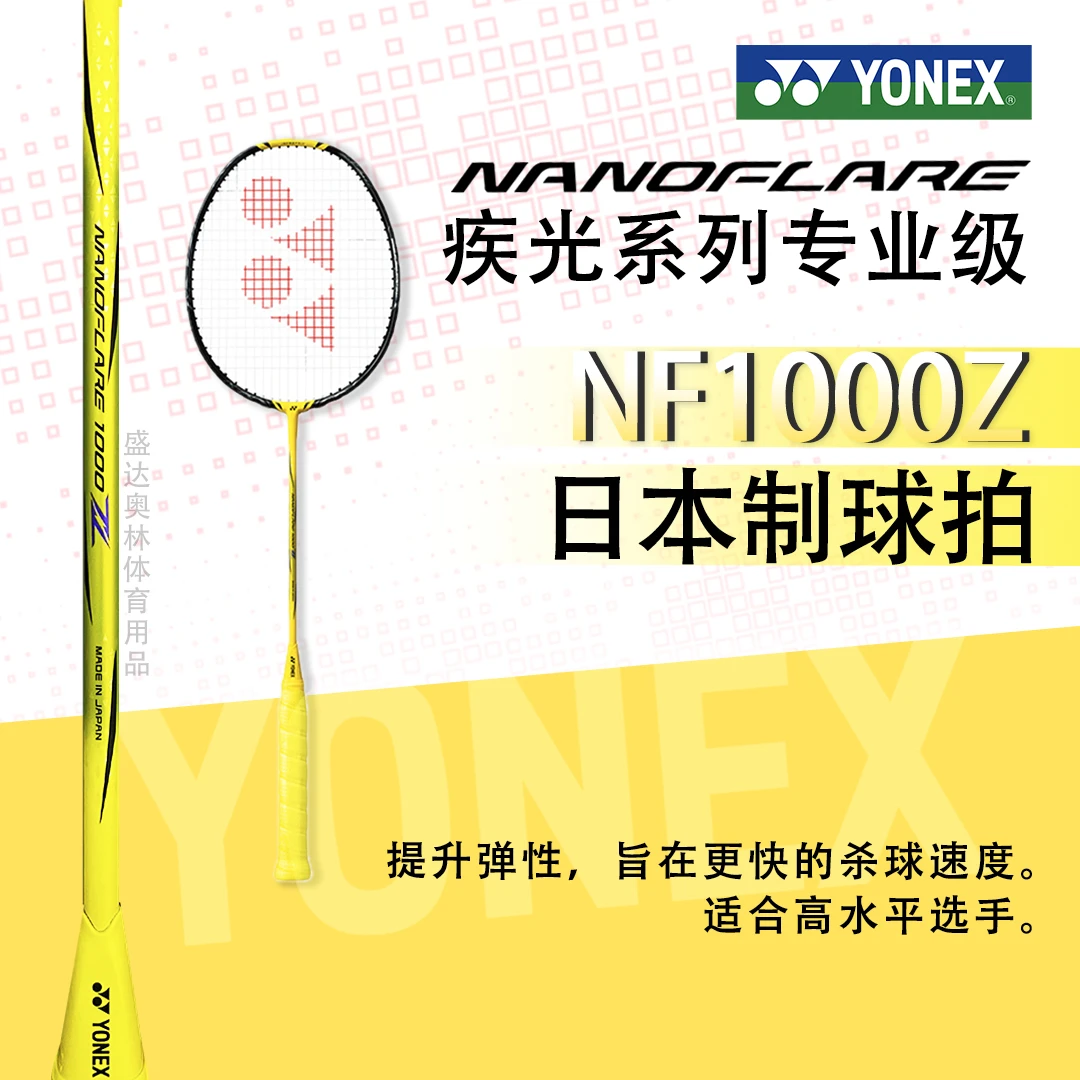YONEX/尤尼克斯疾光1000Z速度型羽毛球拍日本高弹性碳素