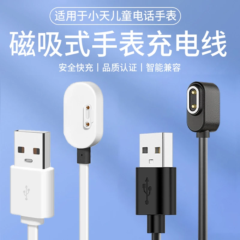 适用小天才电话手表充电器Z9_Z8_Z7充电线Z5pro_Y7_D1磁吸数据线
