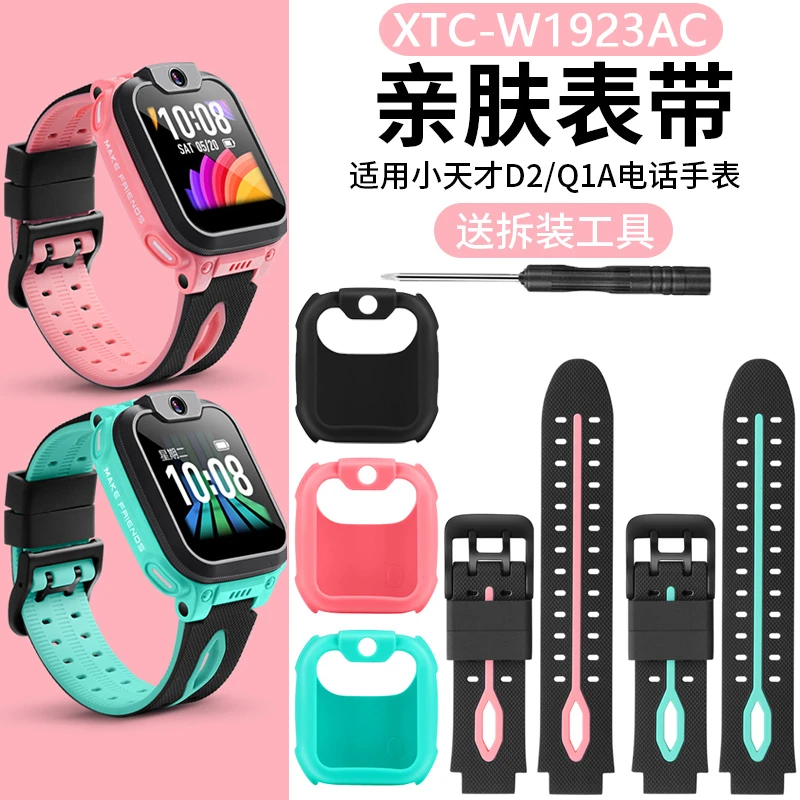 适用W1923AC小天才手表配件D2/Q1A表带硅胶专用软腕带卡盖充电器