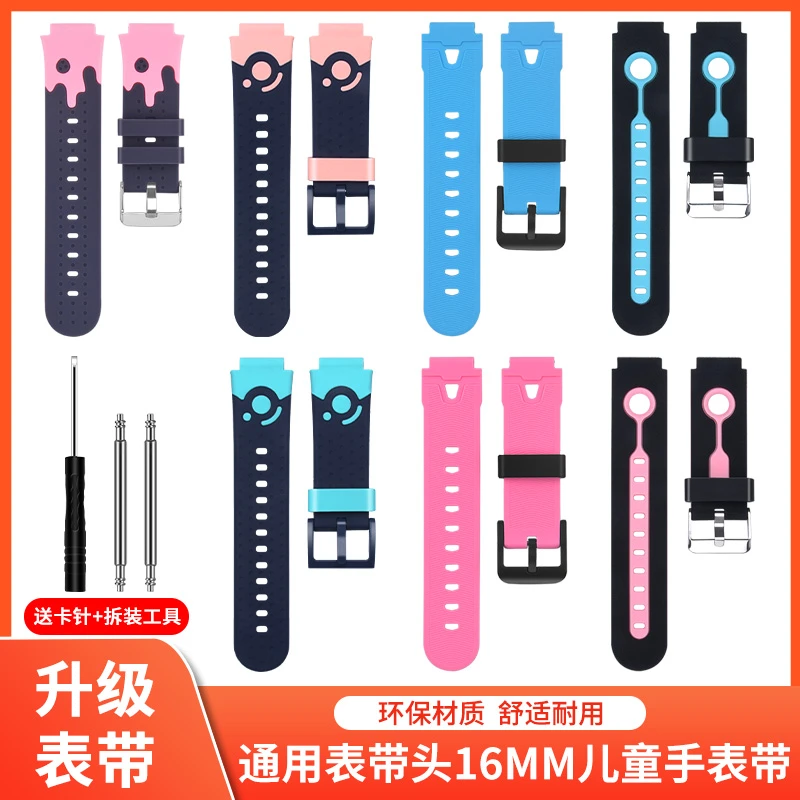 通用儿童电话手表表带16MM/360/7X/SE5/9X/P1/B2男硅胶腕带歌伦美