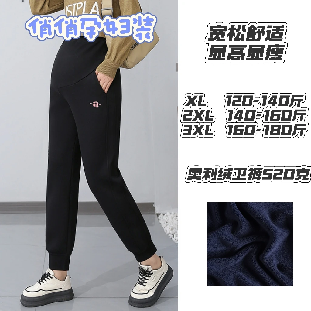 孕妇春秋热款超保暖加绒加厚托腹可调节束脚百搭运动裤孕妇裤