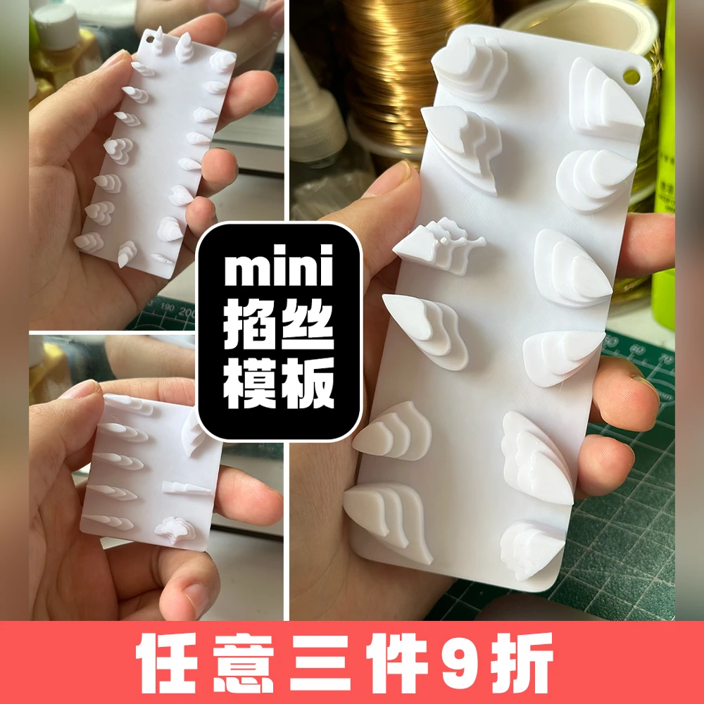mini迷你掐丝模具模板蝴蝶花瓣叶子集合绒花造花液美甲掐丝模板