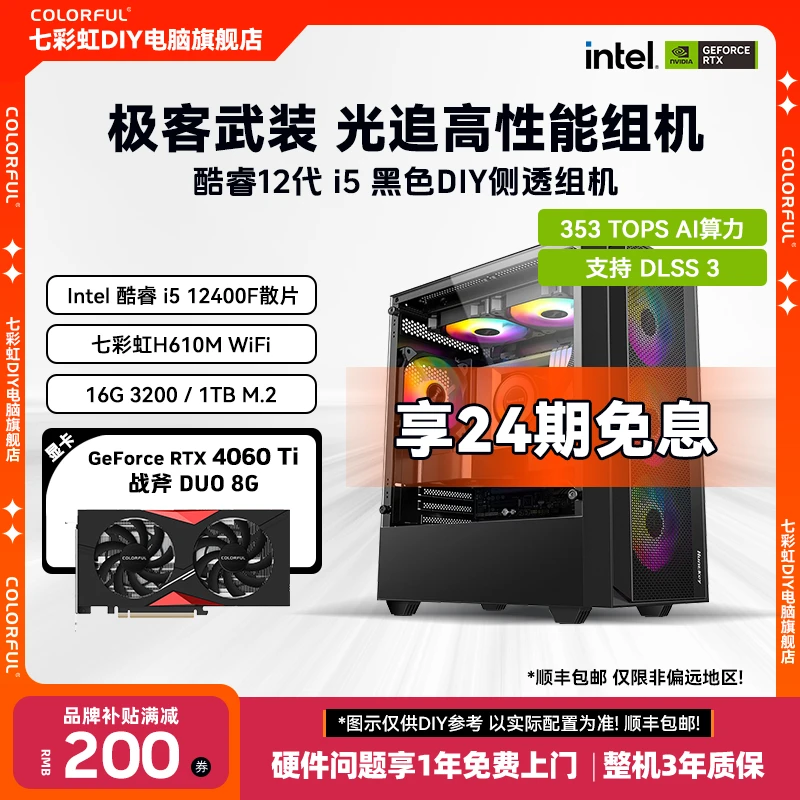 【24期免息】12400F+战斧 GeForce RTX 4060 Ti+H610M WIFI DIY组机