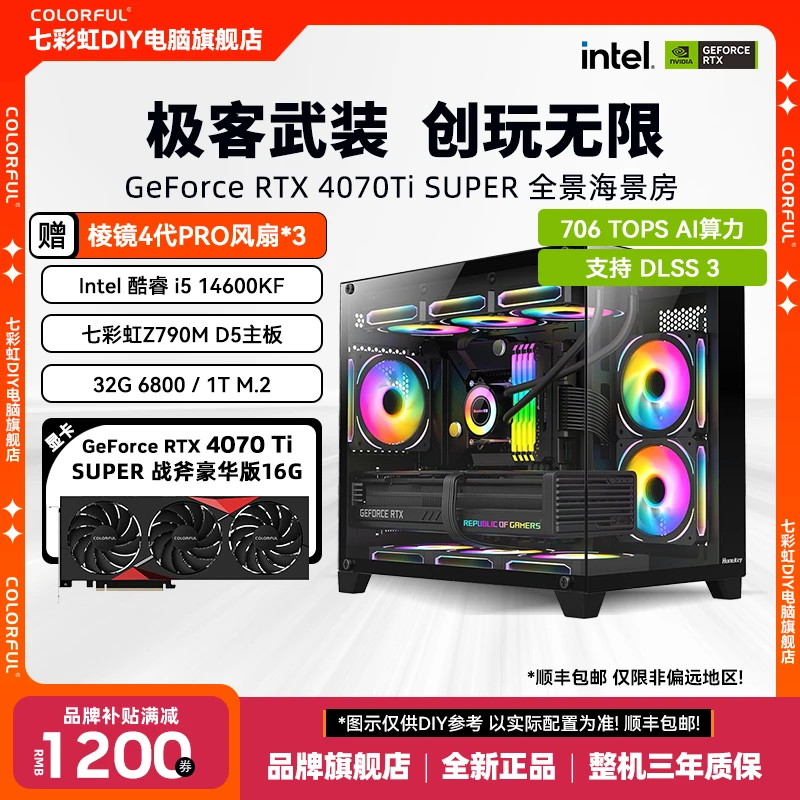 【黑神话悟空超高质】14600KF+GeForce RTX4070 Ti SUPER DIY组机