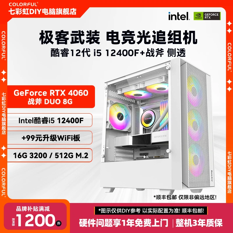 【2024】12400F+战斧GeForce RTX 4060 DUO+H610M DIY组装机