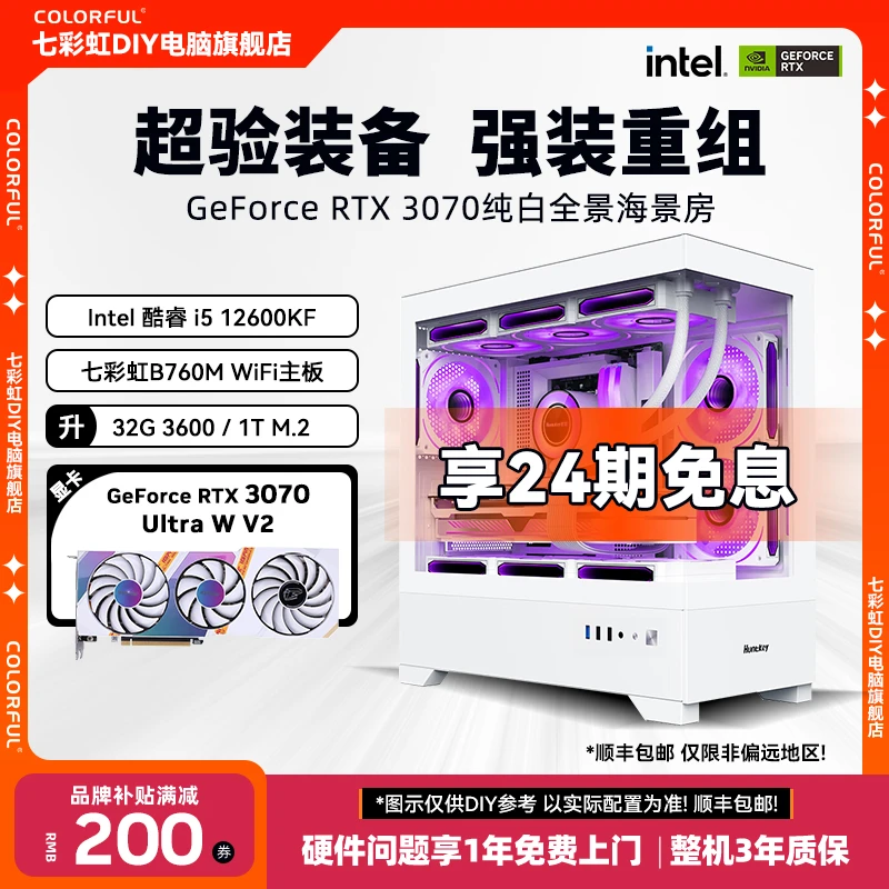 【24期免息】12600KF+GeForce RTX3070 Ultra W+B760M WIFI DIY主机