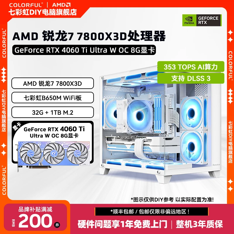 【暑期特惠5】7800X3D+32G+1TB+GeForce RTX 4060Ti+B650M DIY组机