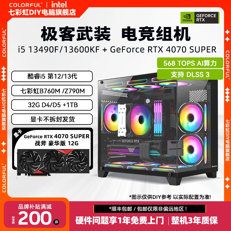 【开学特惠5】13490F+32G+1TB+GeForce RTX 4070 SUPER DIY组机