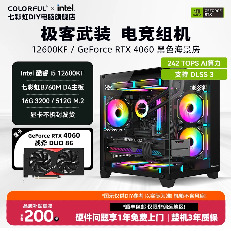 【掀桌子5号】i5 12600KF+GeForce RTX 4060战斧+B760M DIY组机