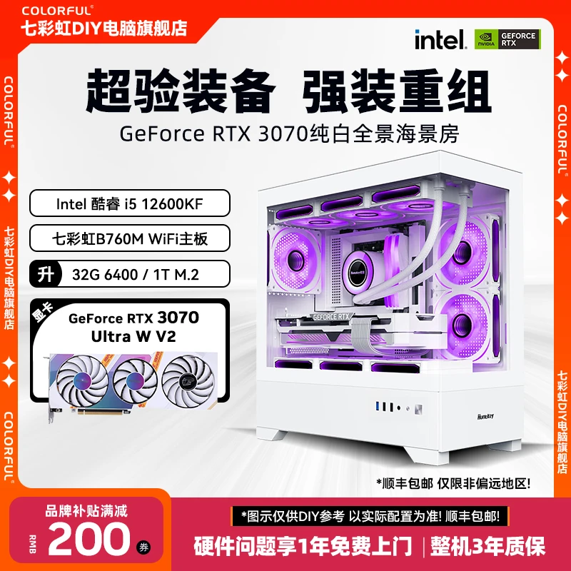 【天】12600KF+七彩虹GeForce RTX3070 Ultra W+B760M WIFI DIY主机